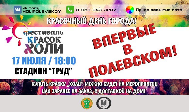 фестиваль красок 17 июля фестиваль красок 17 июля