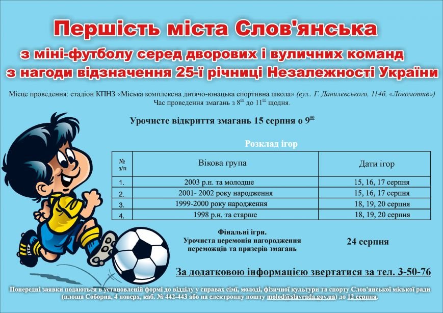 Афиша_футбол_дворовые_команды_ Афиша_футбол_дворовые_команды_