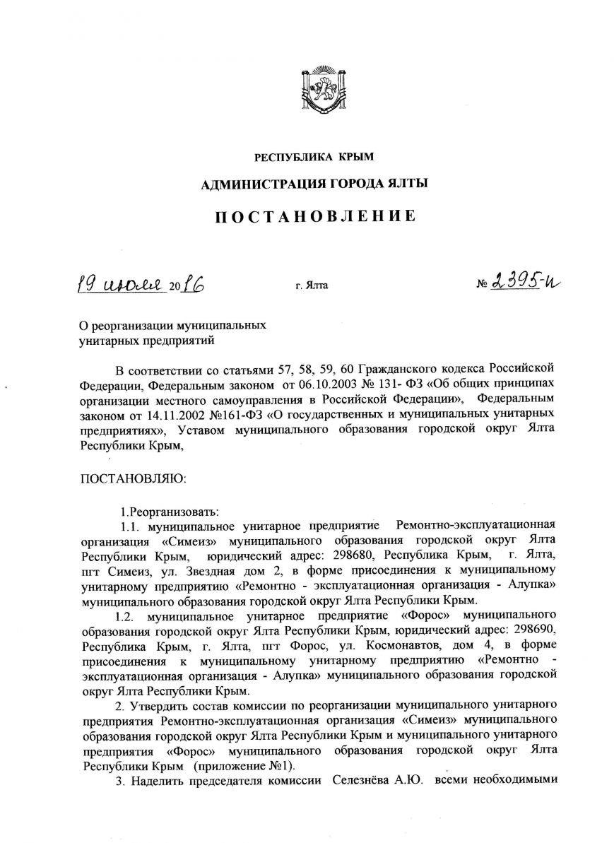 _na_reorganizatsiu_mypov_146917125327-1 copy _na_reorganizatsiu_mypov_146917125327-1 copy