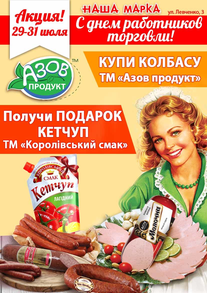 1 - колбаса+ кетчуп 1 - колбаса+ кетчуп