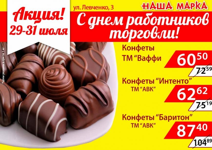 3 - конфеты 3 - конфеты