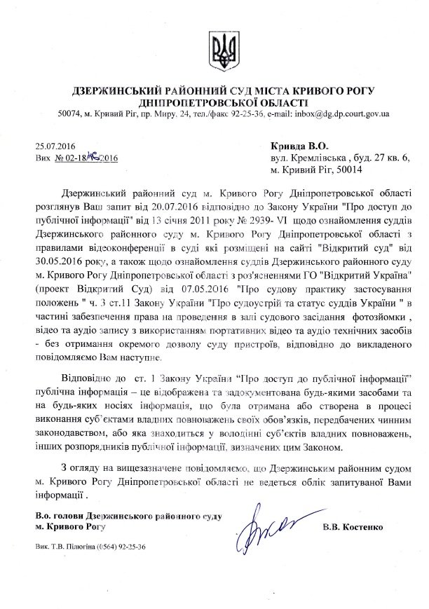 КРИВДЕ КРИВДЕ