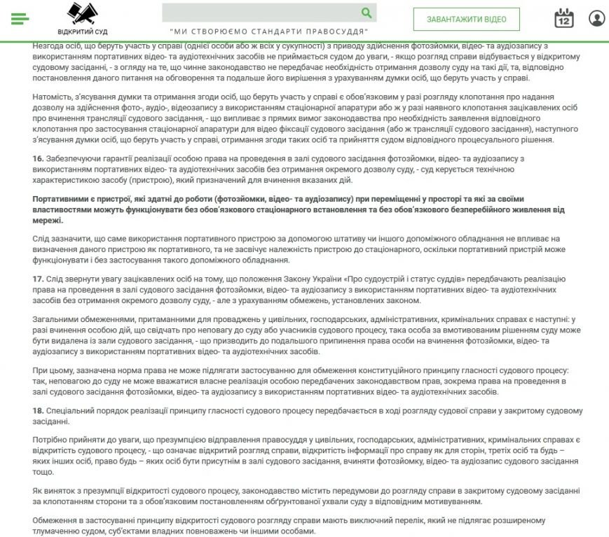 ВИДКРЫТЫЙСУД2 ВИДКРЫТЫЙСУД2