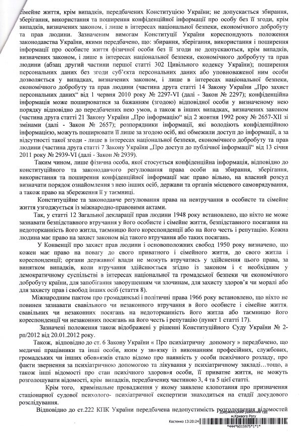 УХВАЛА КОСТЕНКО2 УХВАЛА КОСТЕНКО2