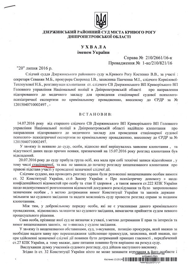 УХВАЛА КОСТЕНКО УХВАЛА КОСТЕНКО