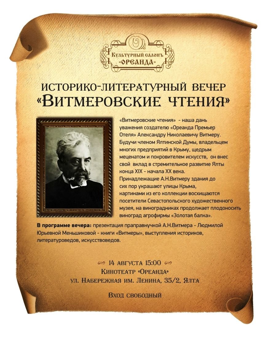 Приглашение на Витмеровские чтения Приглашение на Витмеровские чтения
