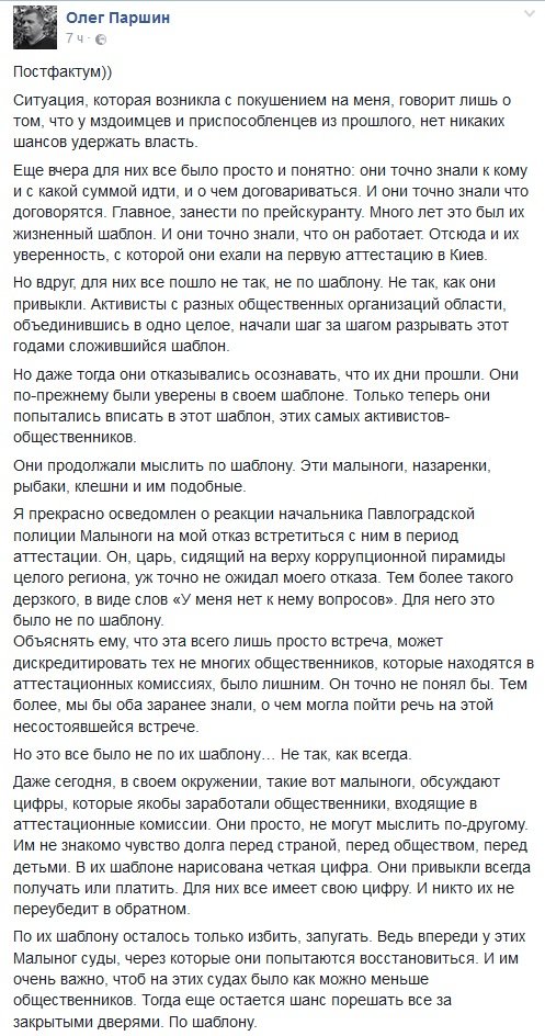 ПАРШИН ПАРШИН