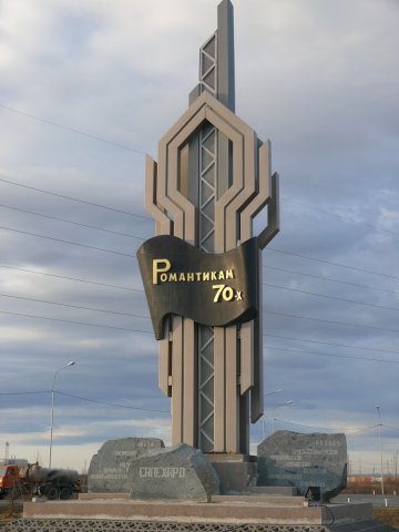 роматикам роматикам