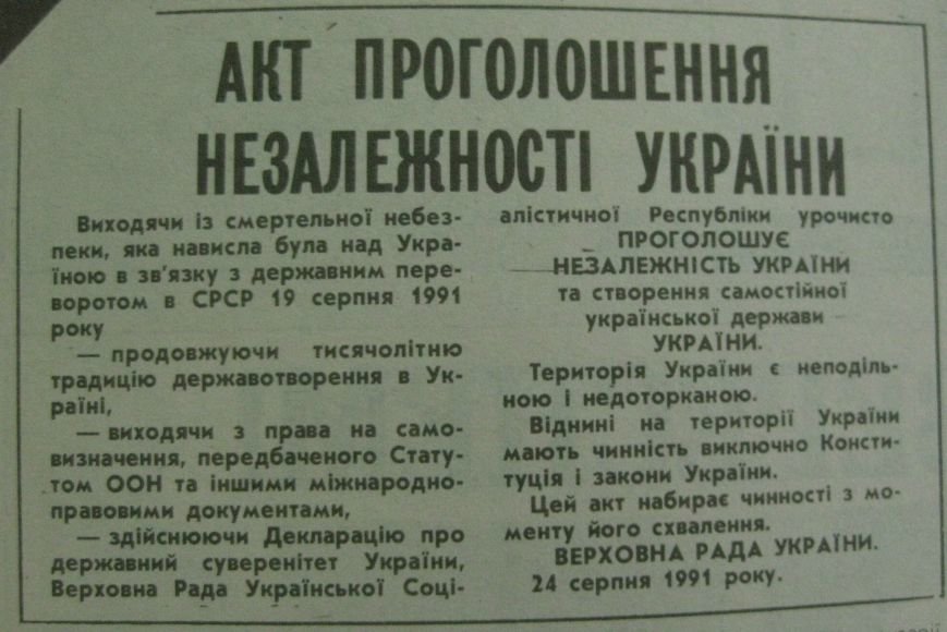 День независимости. Как это было?, фото-4 День независимости. Как это было?, фото-4