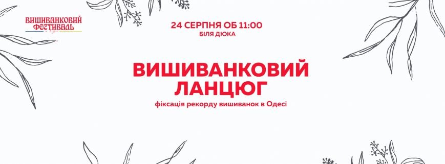 Рекорд вышиванок, театр под открытым небом и «Океан Эльзы»..., фото-1 Рекорд вышиванок, театр под открытым небом и «Океан Эльзы»: празднуем День независимости в Одессе, фото-1