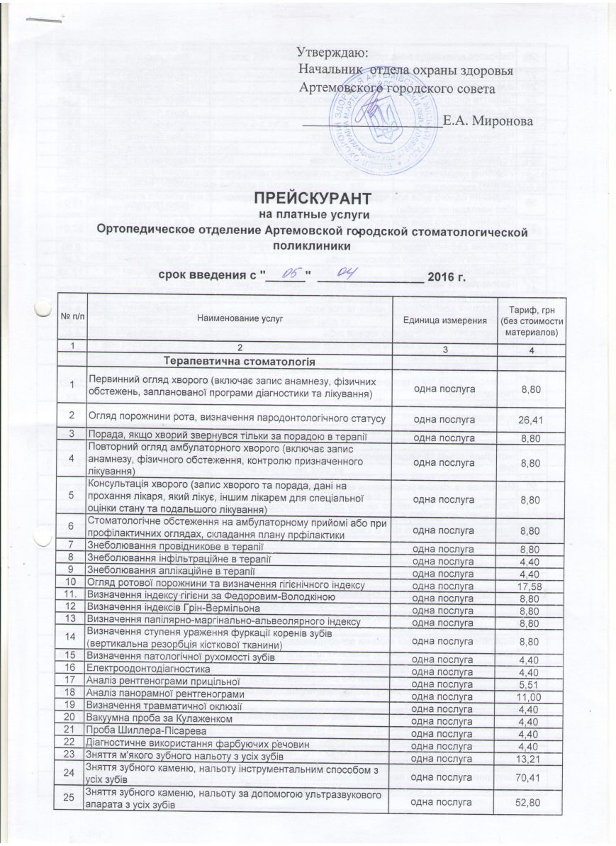 прейскурант терапия прейскурант терапия