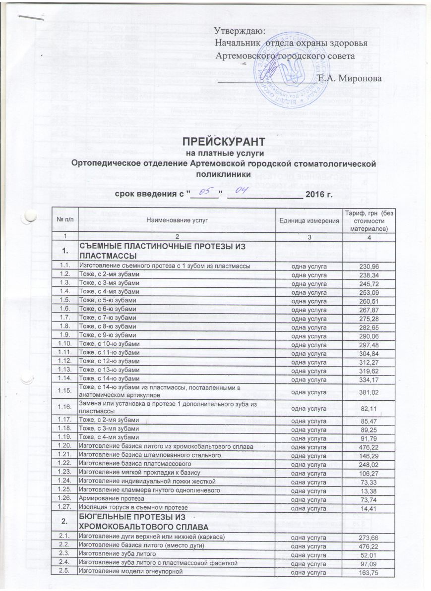 прейскурант ортопедия прейскурант ортопедия
