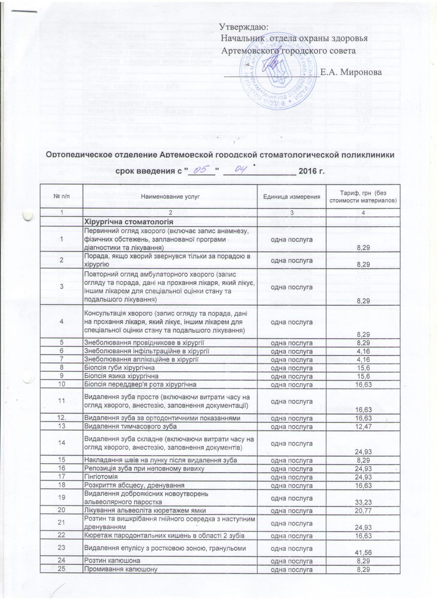 прейскурант хирургия прейскурант хирургия