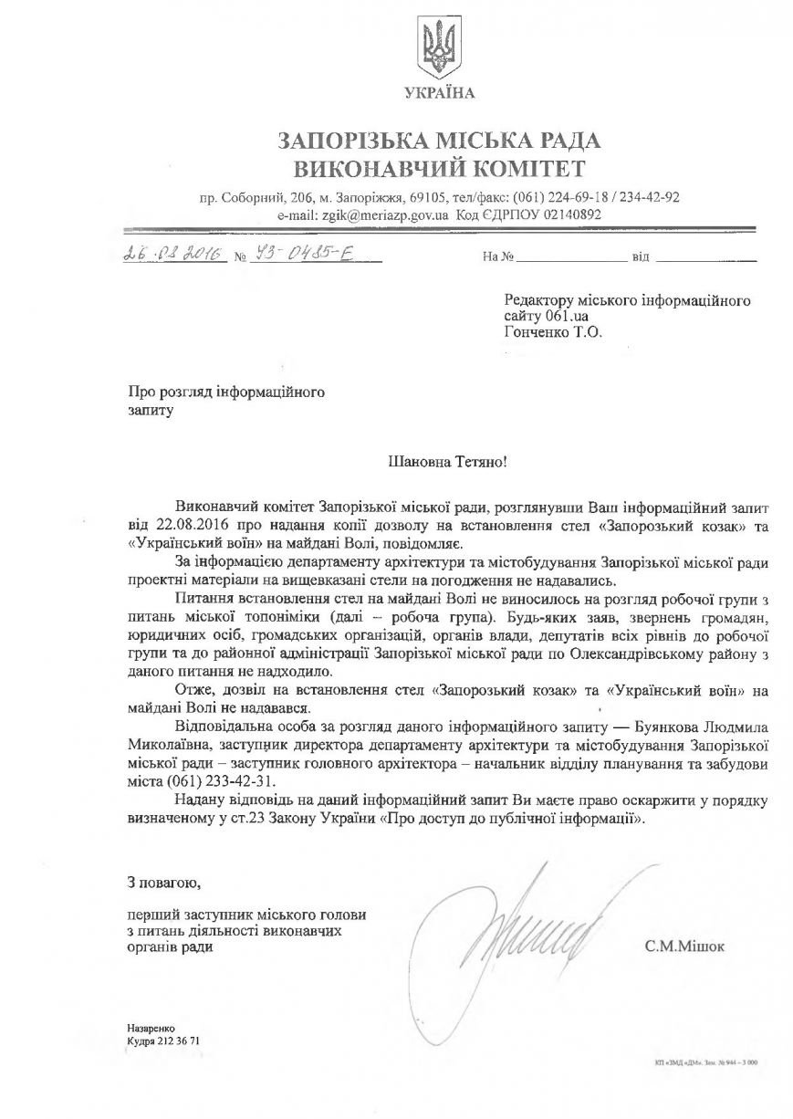 Скандальные стелы установлены в Запорожье незаконно: ОПРОС Скандальные стелы установлены в Запорожье незаконно: ОПРОС