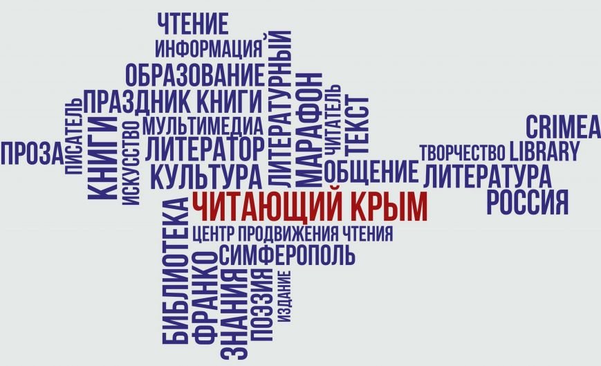 логотип читающий крым логотип читающий крым