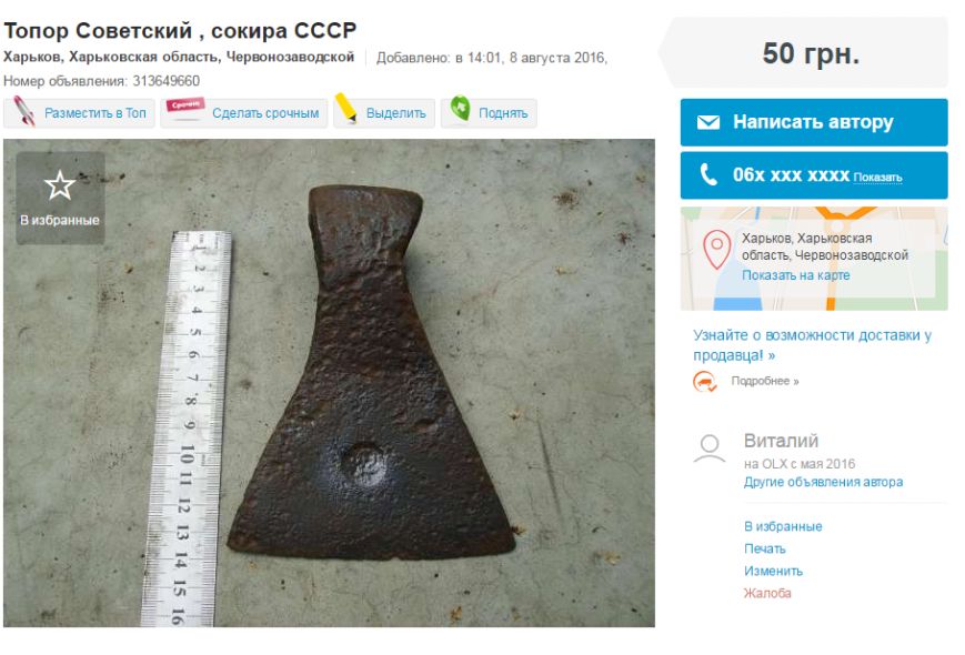 топор топор