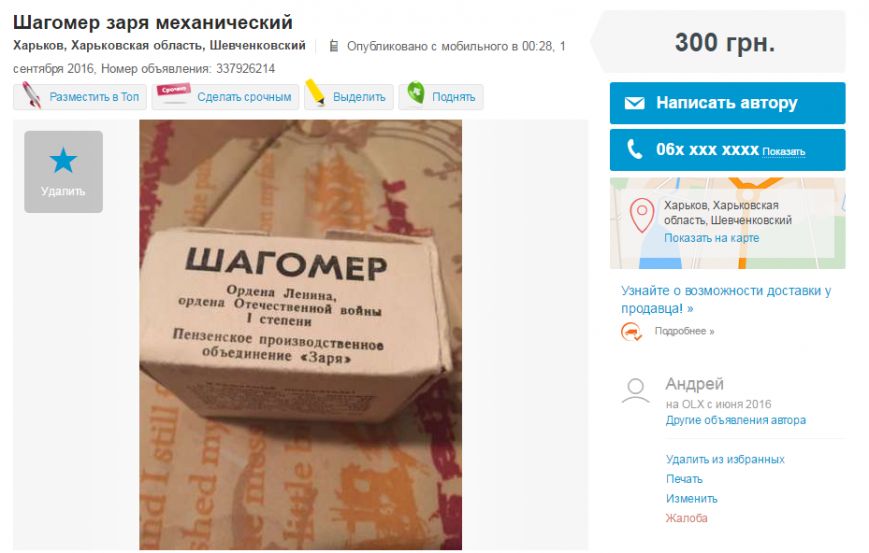шагомер шагомер