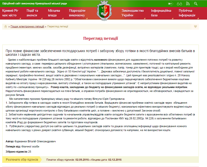 петиция петиция