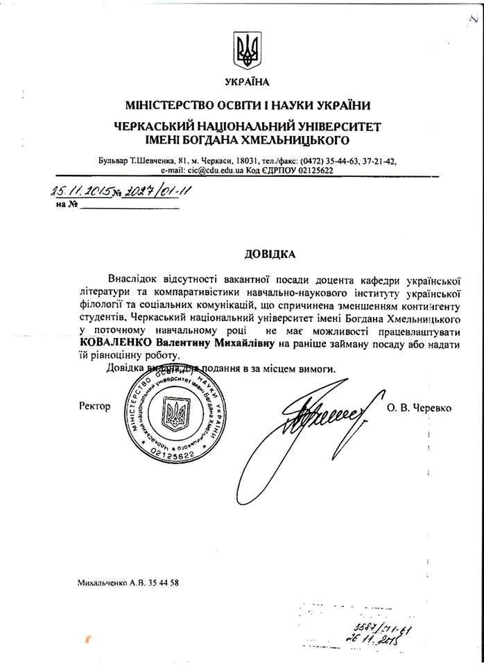 Коваленко-3 Коваленко-3