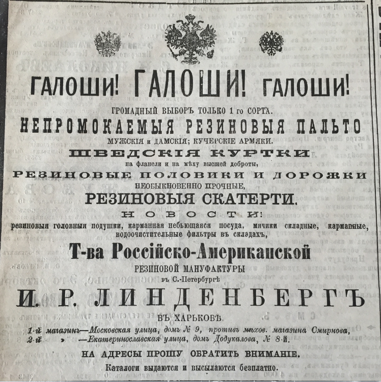 галоши галоши