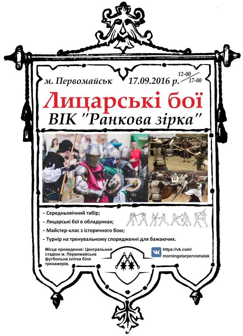 рыцари рыцари