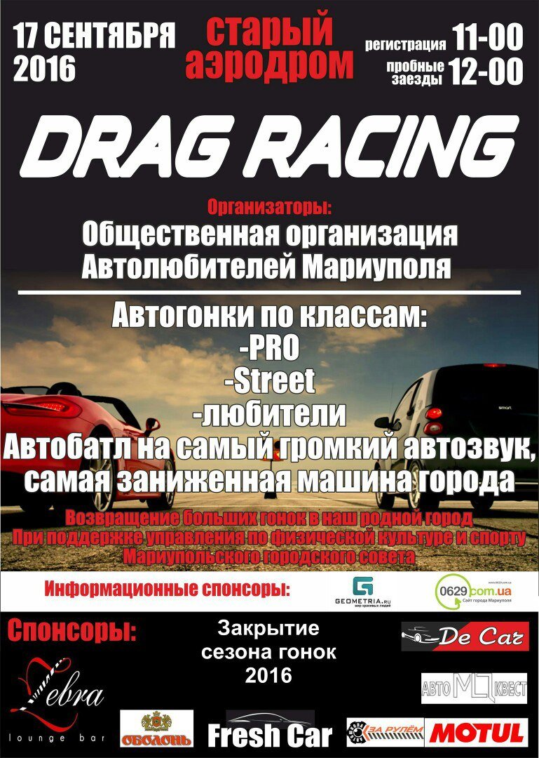 Гонки Гонки