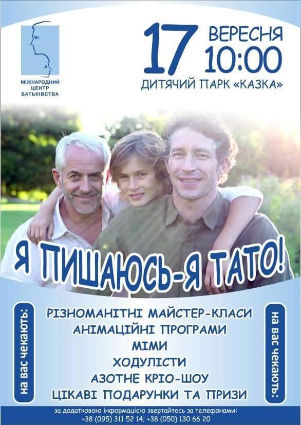 день батька день батька