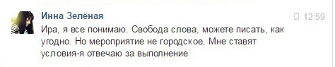 не городское мероприятие не городское мероприятие