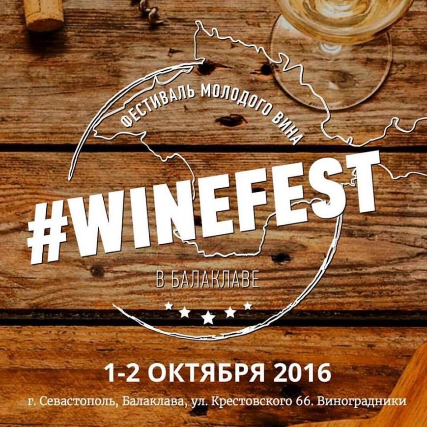 ЛОГО WINE FEST ЛОГО WINE FEST