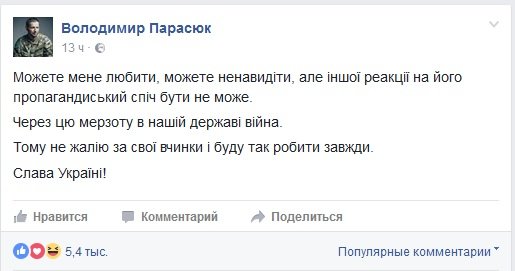 ПАРАСЮК ПАРАСЮК