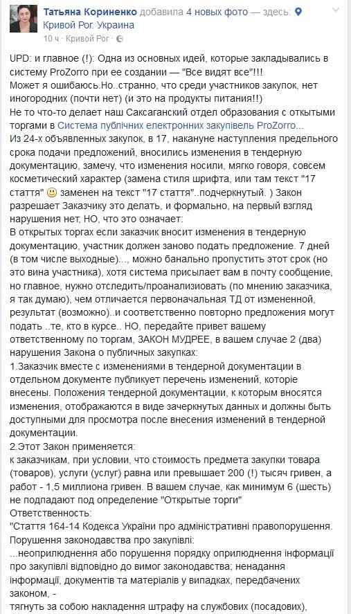 ПРОЗОРРО ПРОЗОРРО