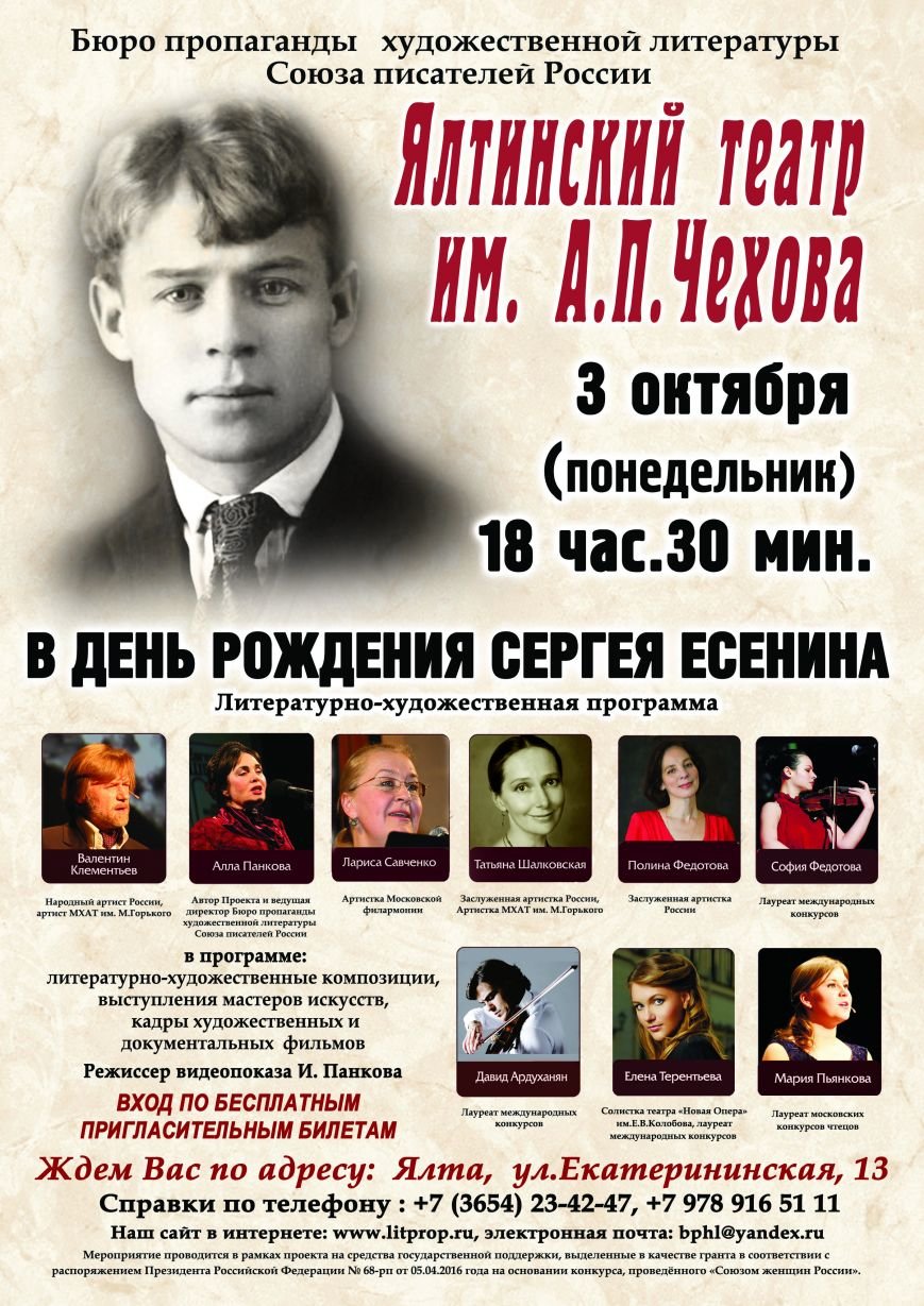 а1 есенин Ялта а1 есенин Ялта