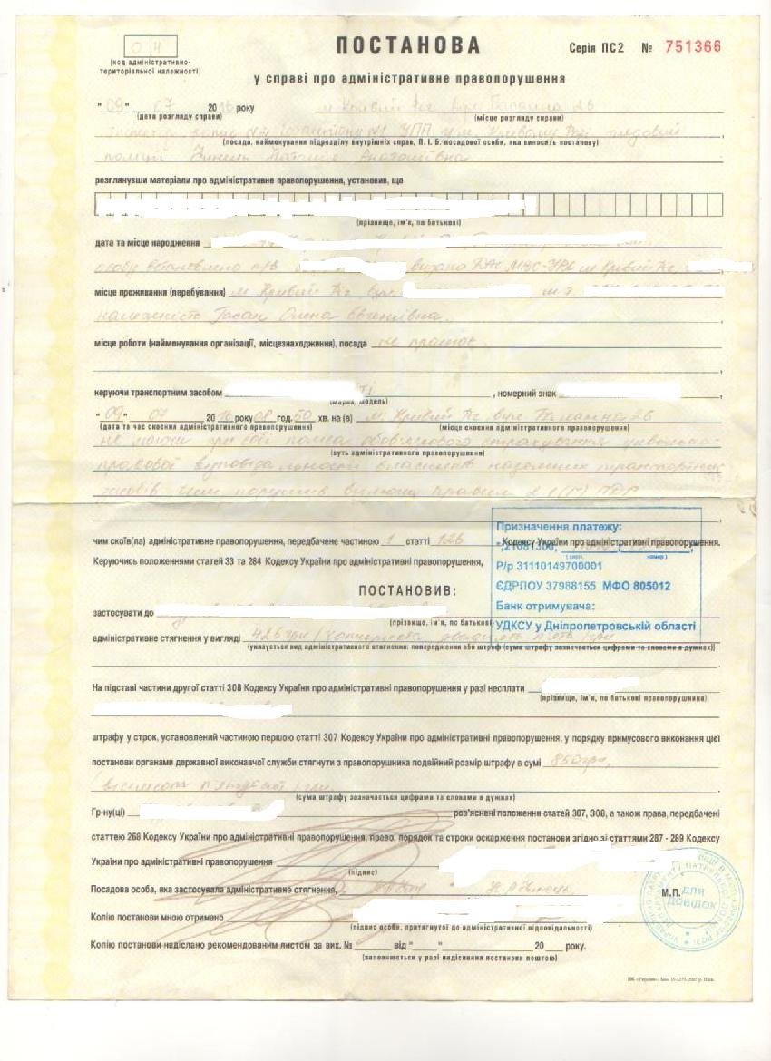2016.07.09 постанова про админ нарушение 2016.07.09 постанова про админ нарушение