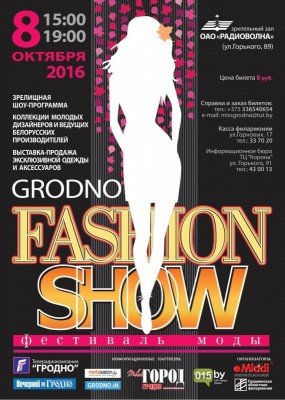   Grodno Fashion Show 2016    8 