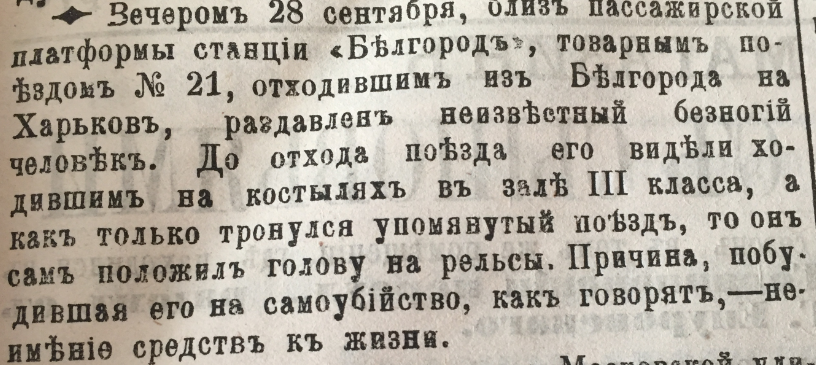 бомж рельсы бомж рельсы