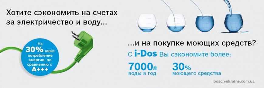 экономьте-с-Bosch экономьте-с-Bosch
