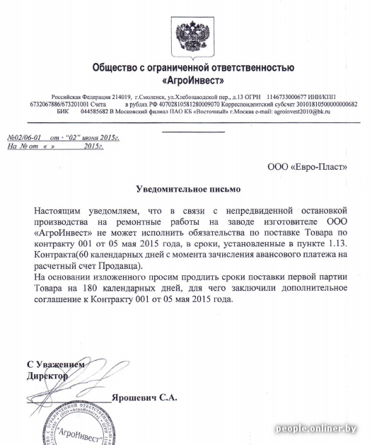 «$200 тысяч куда-то испарились». Как гродненская фирма пов..., фото-4 «$200 тысяч куда-то испарились». Как гродненская фирма поверила дочке экс-губернатора области и обожглась, фото-4