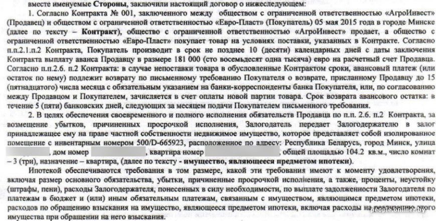 «$200 тысяч куда-то испарились». Как гродненская фирма пов..., фото-2 «$200 тысяч куда-то испарились». Как гродненская фирма поверила дочке экс-губернатора области и обожглась, фото-2