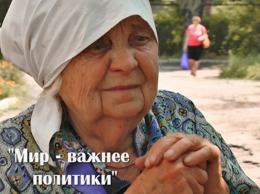 мир важнее мир важнее