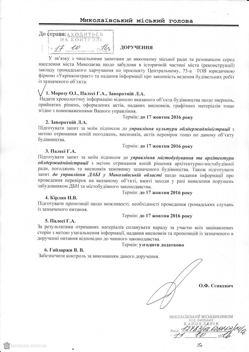 поручение по пр.центральному,75 поручение по пр.центральному,75