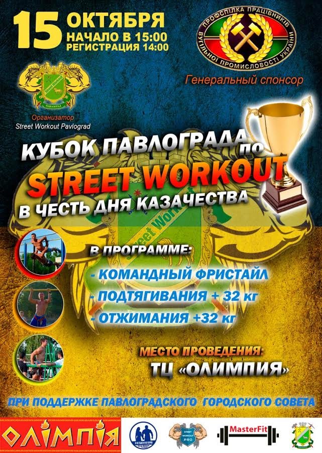 воркаут воркаут