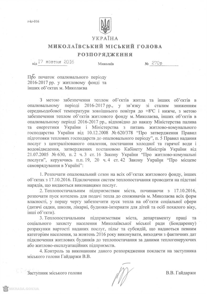 распряжение по теплу распряжение по теплу