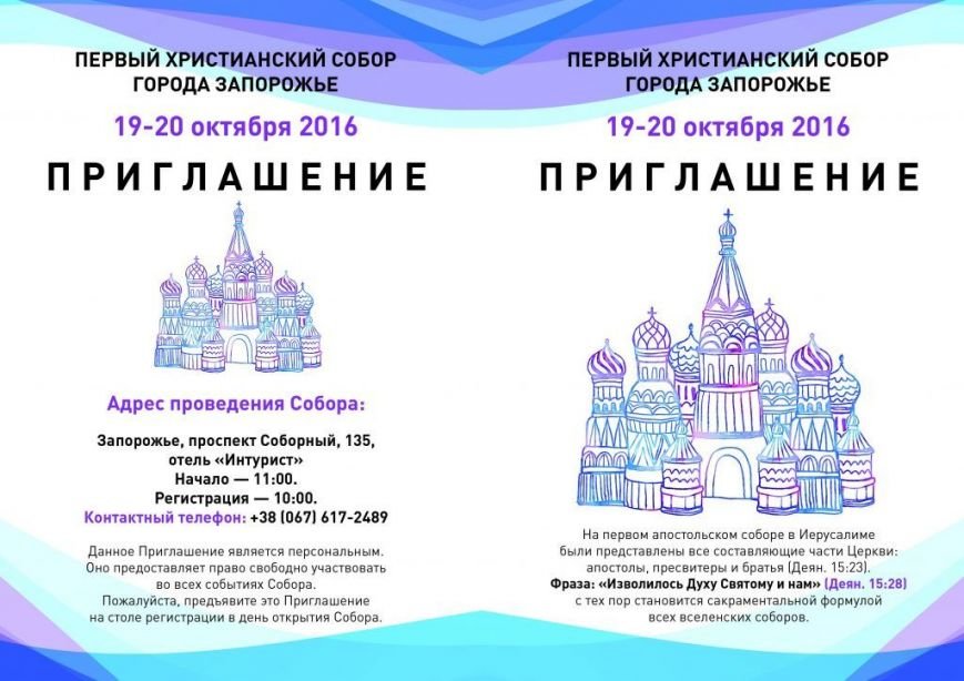 приглашение приглашение