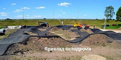 велодром велодром