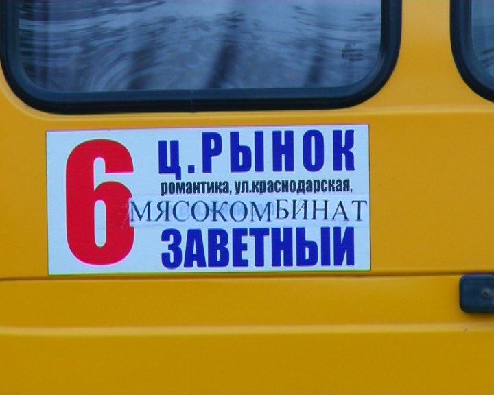 Маршрутка 2 Маршрутка 2