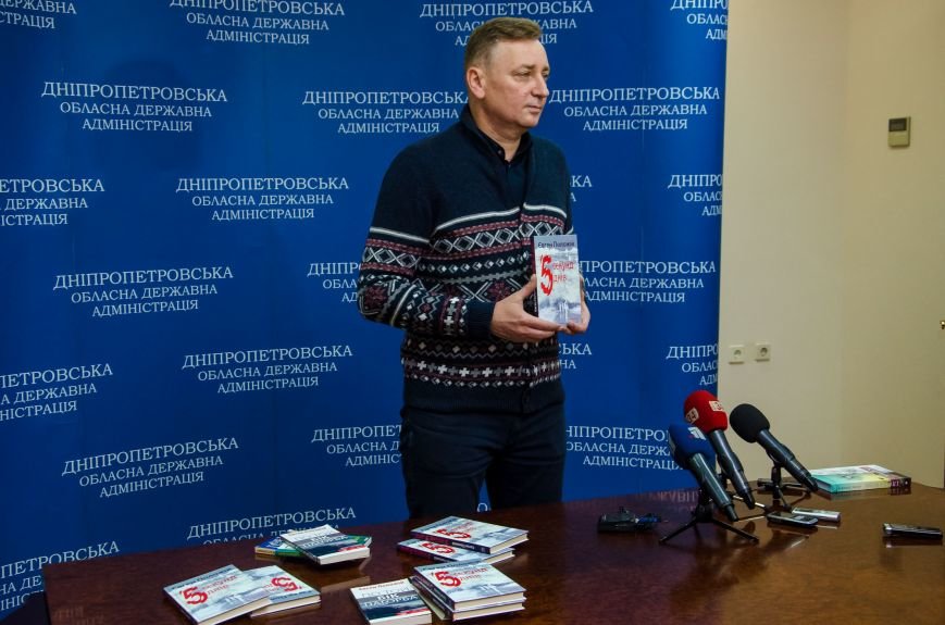 В Днепре презентовали новый остросюжетный роман о войне на..., фото-4 В Днепре презентовали новый остросюжетный роман о войне на Донбассе (ФОТО), фото-4