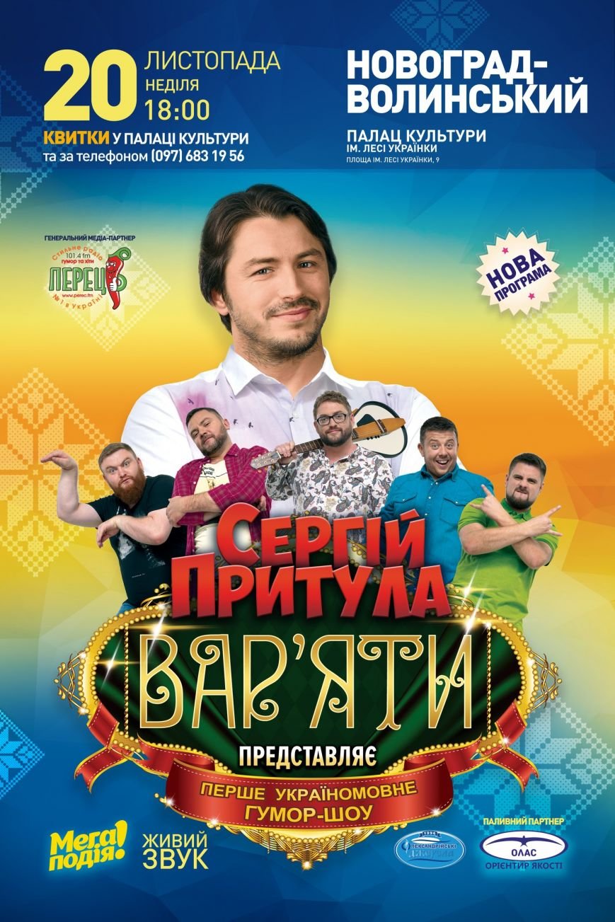 Новоград-Волинський Варяти! Новоград-Волинський Варяти!