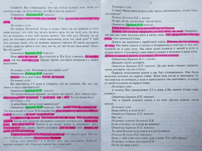 Фрагмент из протокола предварительного судебного заседания от 07.10.2010 