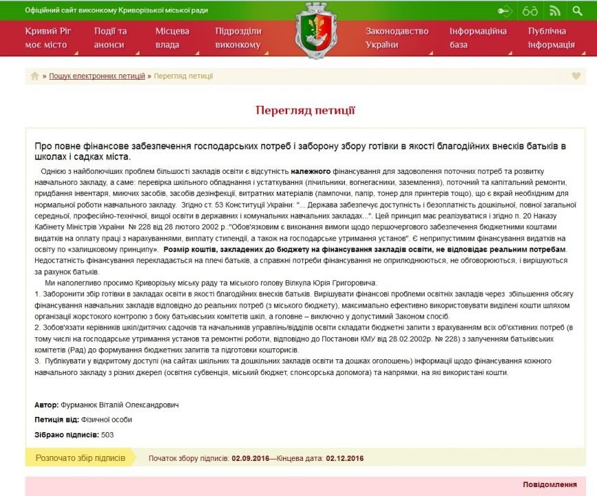 ПЕТИЦИЯ ПЕТИЦИЯ