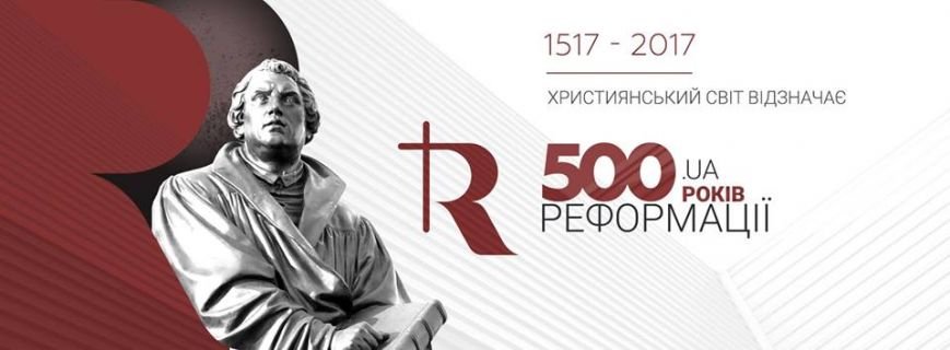 реформация реформация